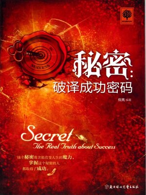 cover image of 秘密